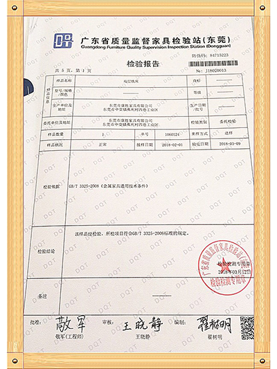 HTH平台_hth（中国）-广东省质量监督家具检验证书