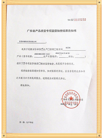 HTH平台_hth（中国）-广东省产品质量专项抽查结果告知书